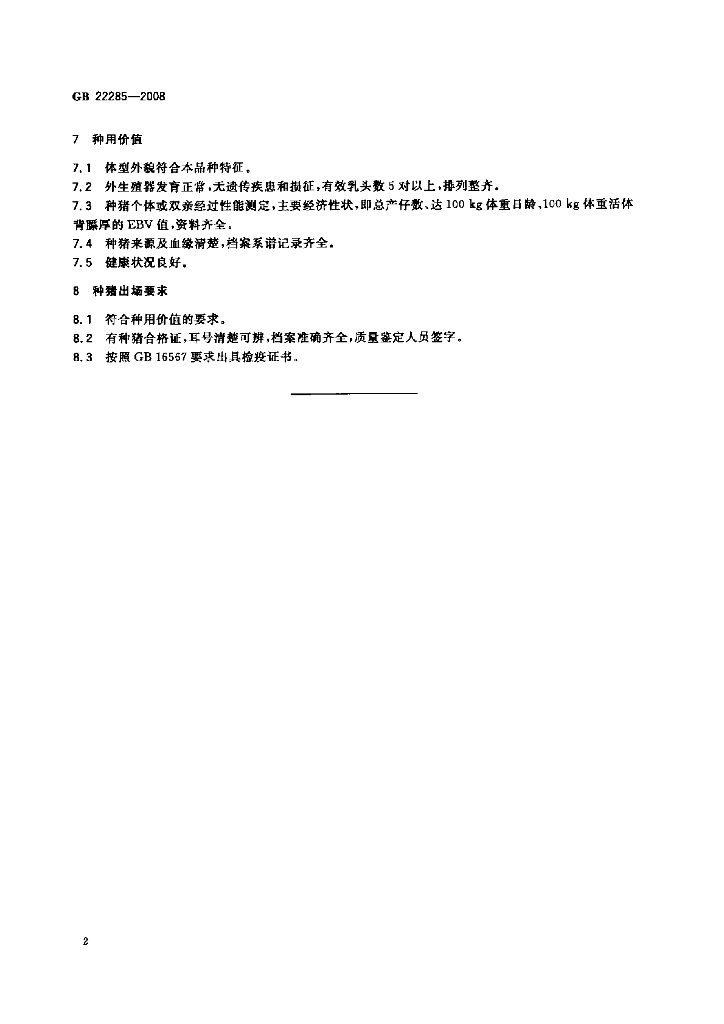 GB/T 22285-2008 标准预览