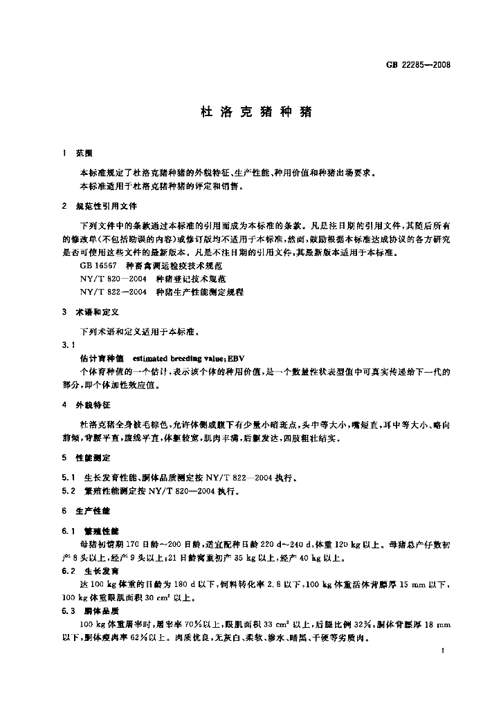 GB/T 22285-2008 标准预览