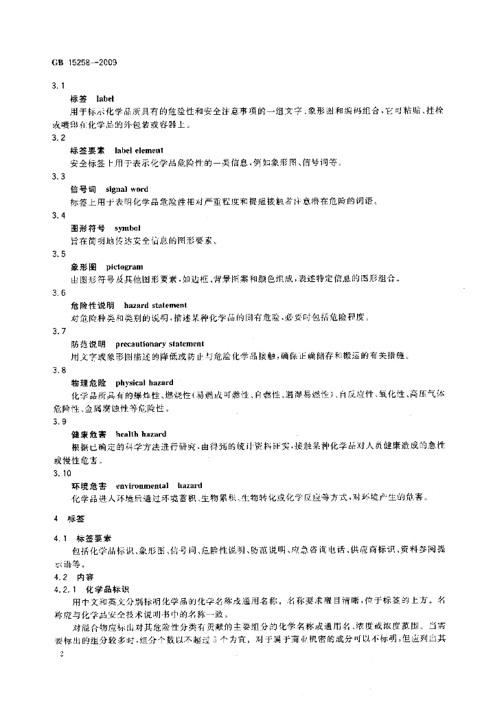 GB 15258-2009 标准预览