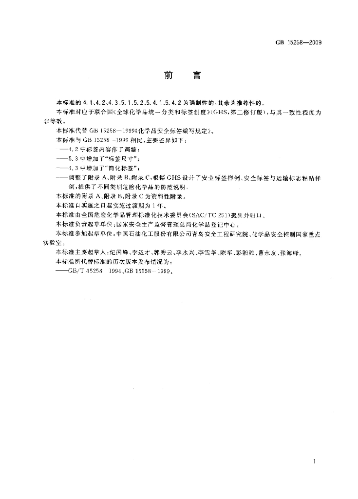 GB 15258-2009 标准预览