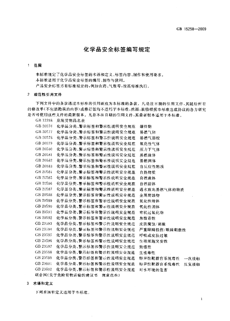 GB 15258-2009 标准预览