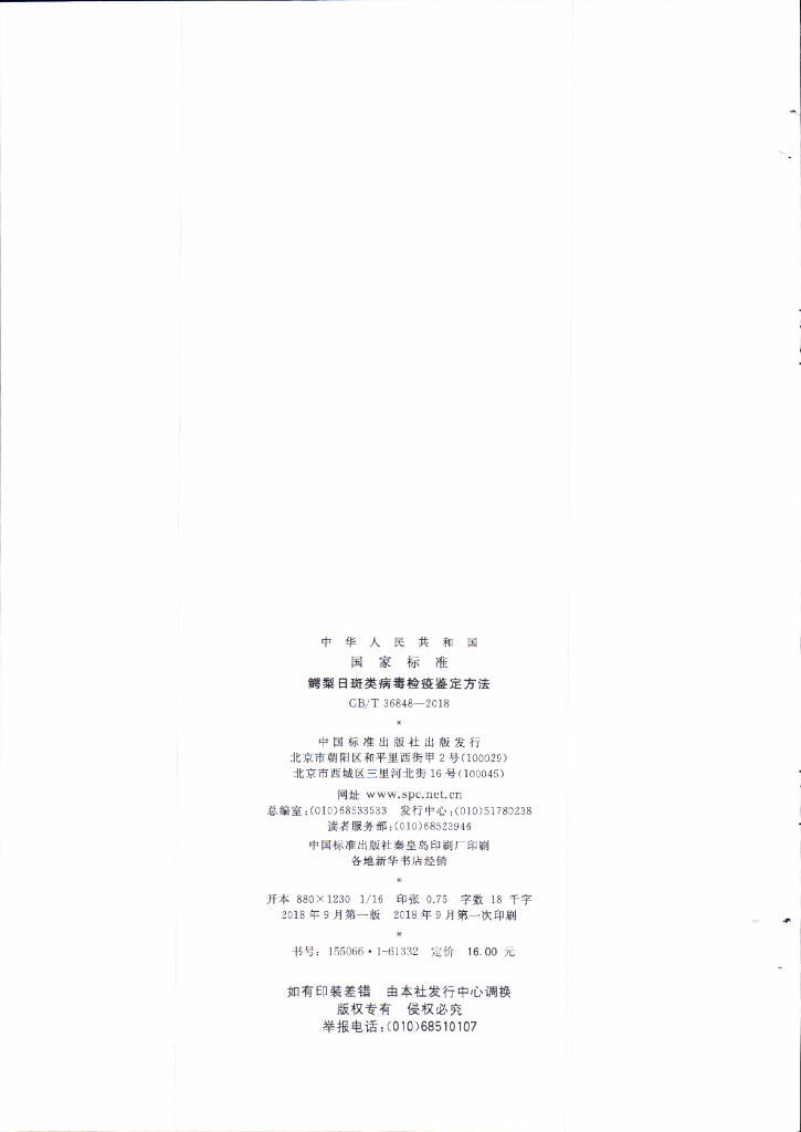 GB/T 36848-2018 标准预览