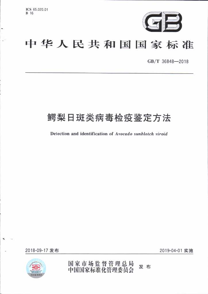 GB/T 36848-2018 标准预览