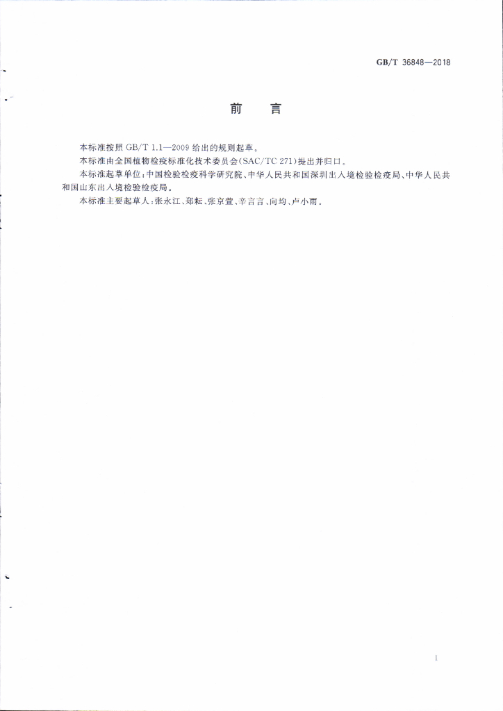 GB/T 36848-2018 标准预览