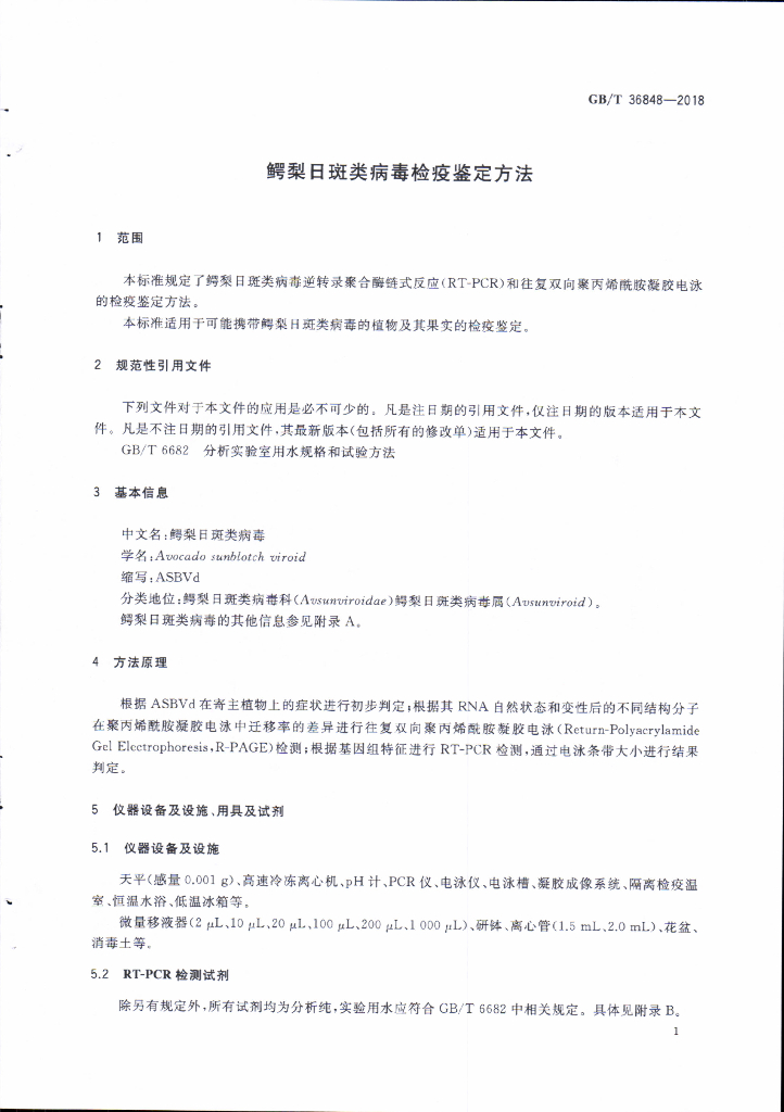 GB/T 36848-2018 标准预览