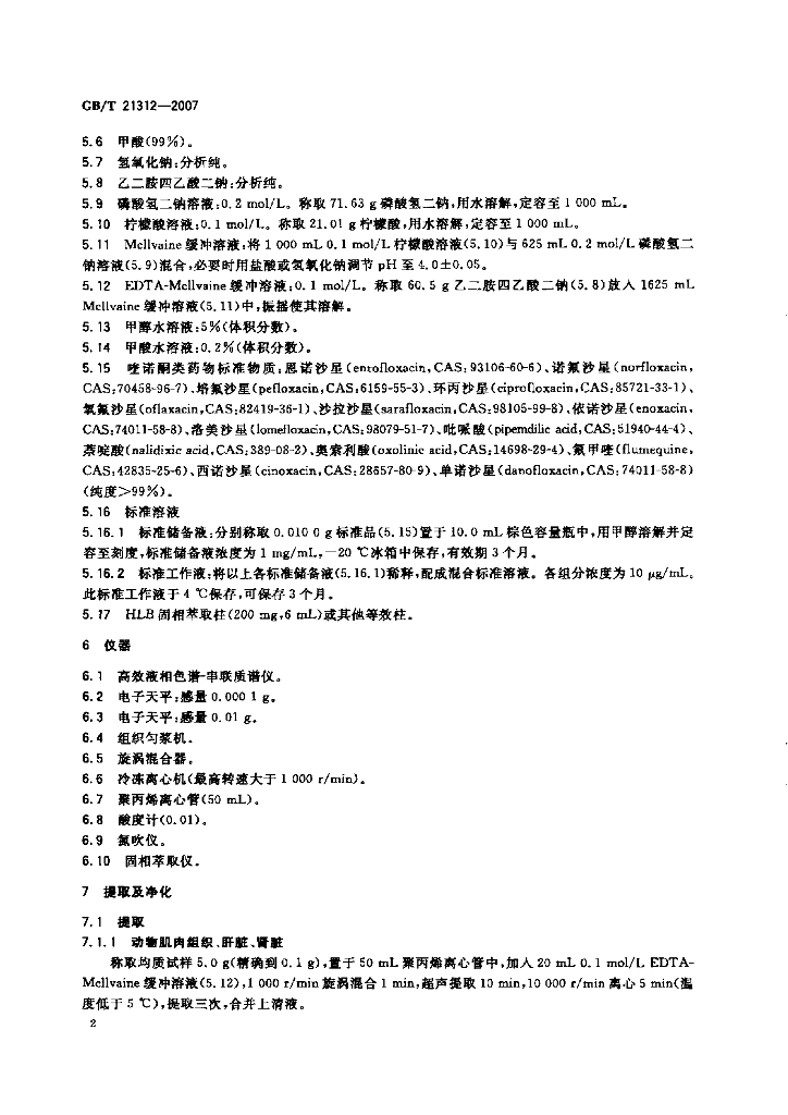 GB/T 21312-2007 标准预览