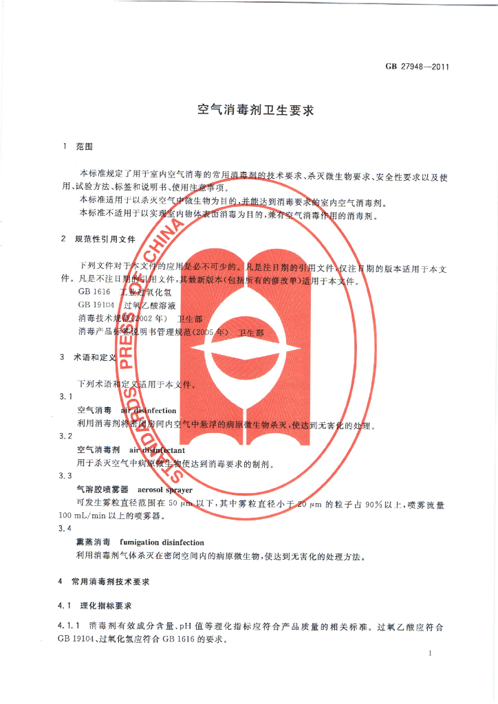 GB 27948-2011 标准预览