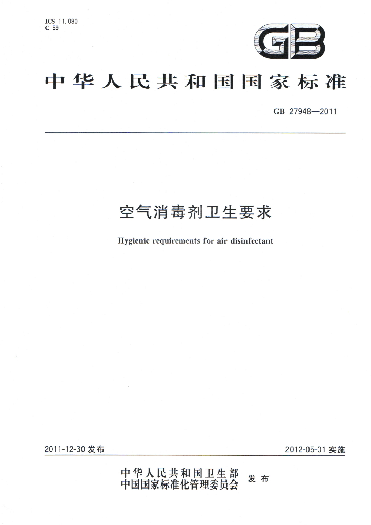 GB 27948-2011 标准预览