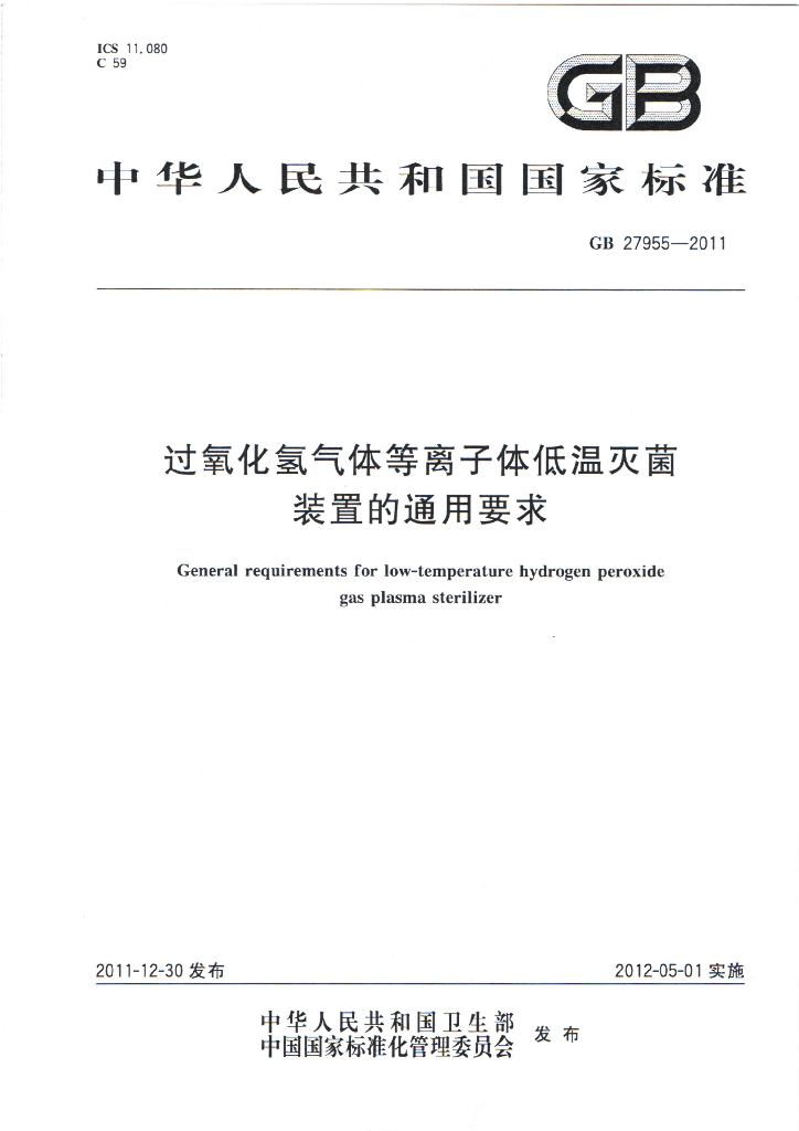 GB 27955-2011 标准预览
