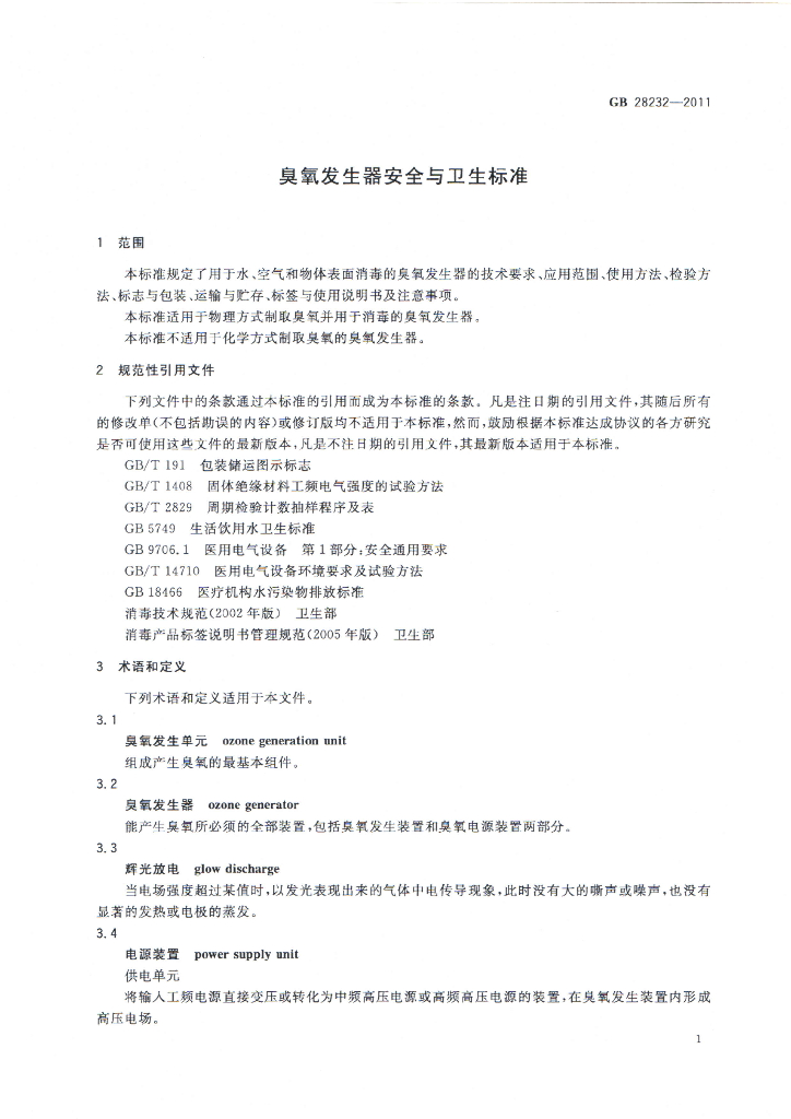 GB 28232-2011 标准预览