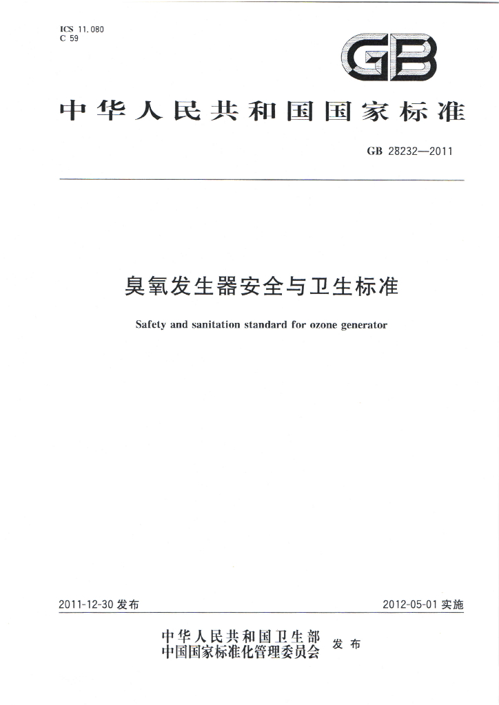 GB 28232-2011 标准预览