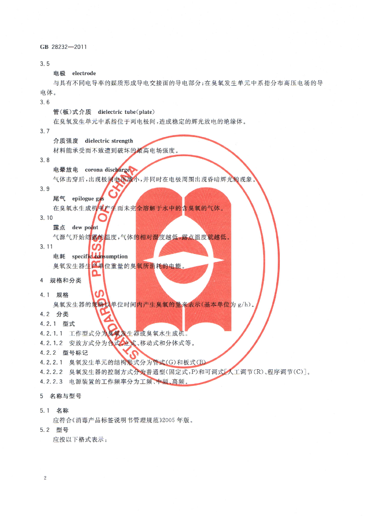 GB 28232-2011 标准预览