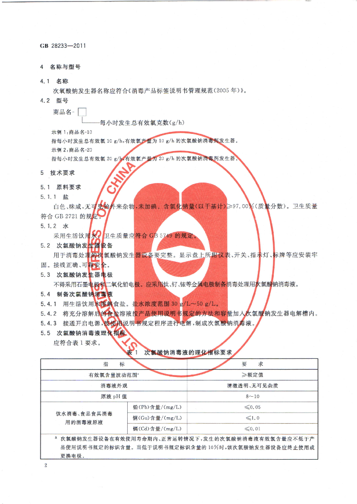 GB 28233-2011 标准预览