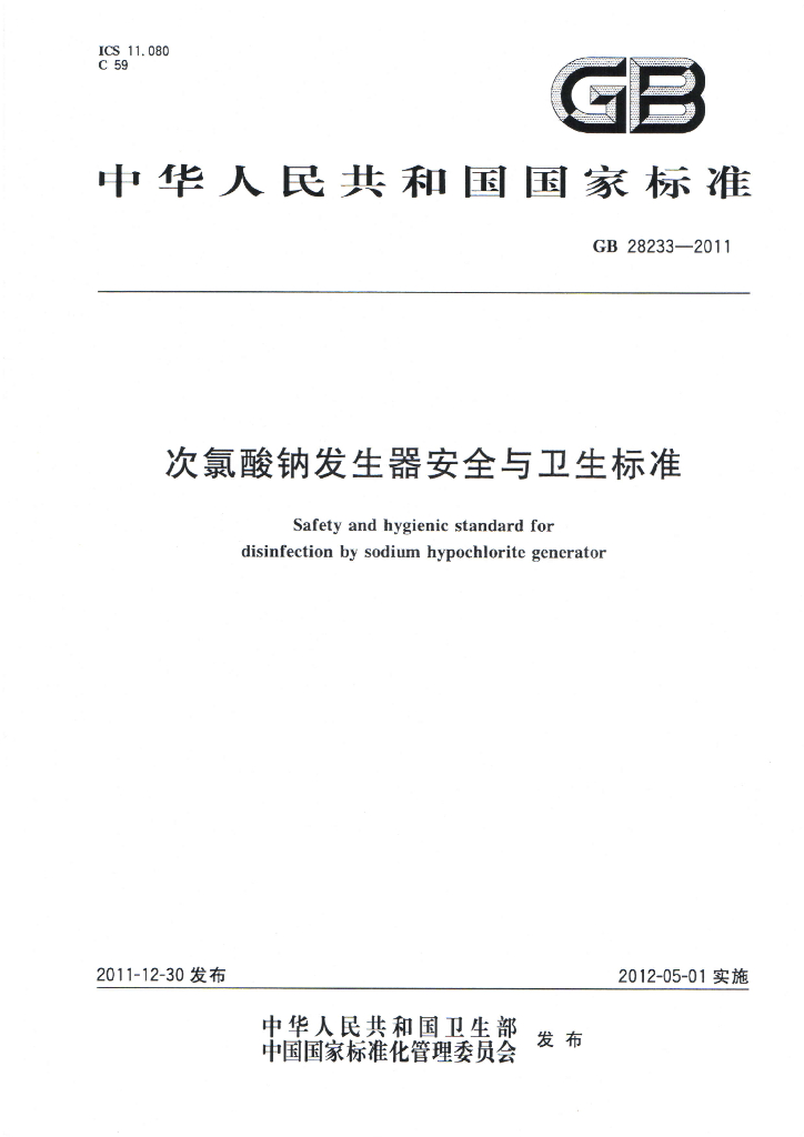 GB 28233-2011 标准预览
