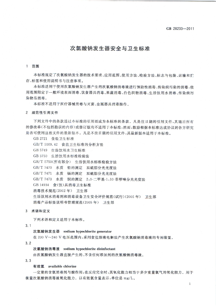 GB 28233-2011 标准预览