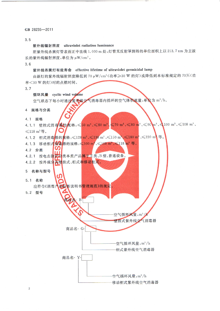 GB 28235-2011 标准预览