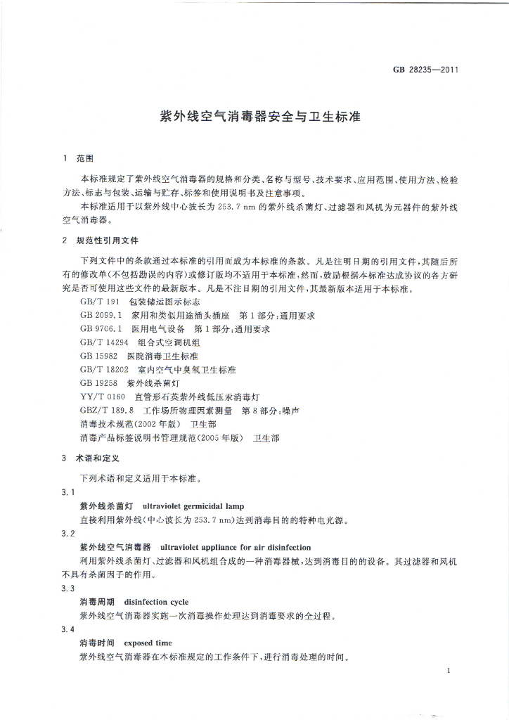 GB 28235-2011 标准预览