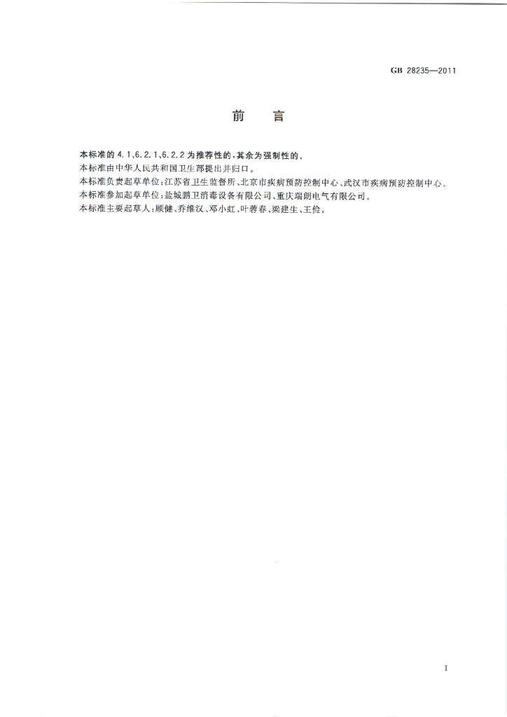 GB 28235-2011 标准预览