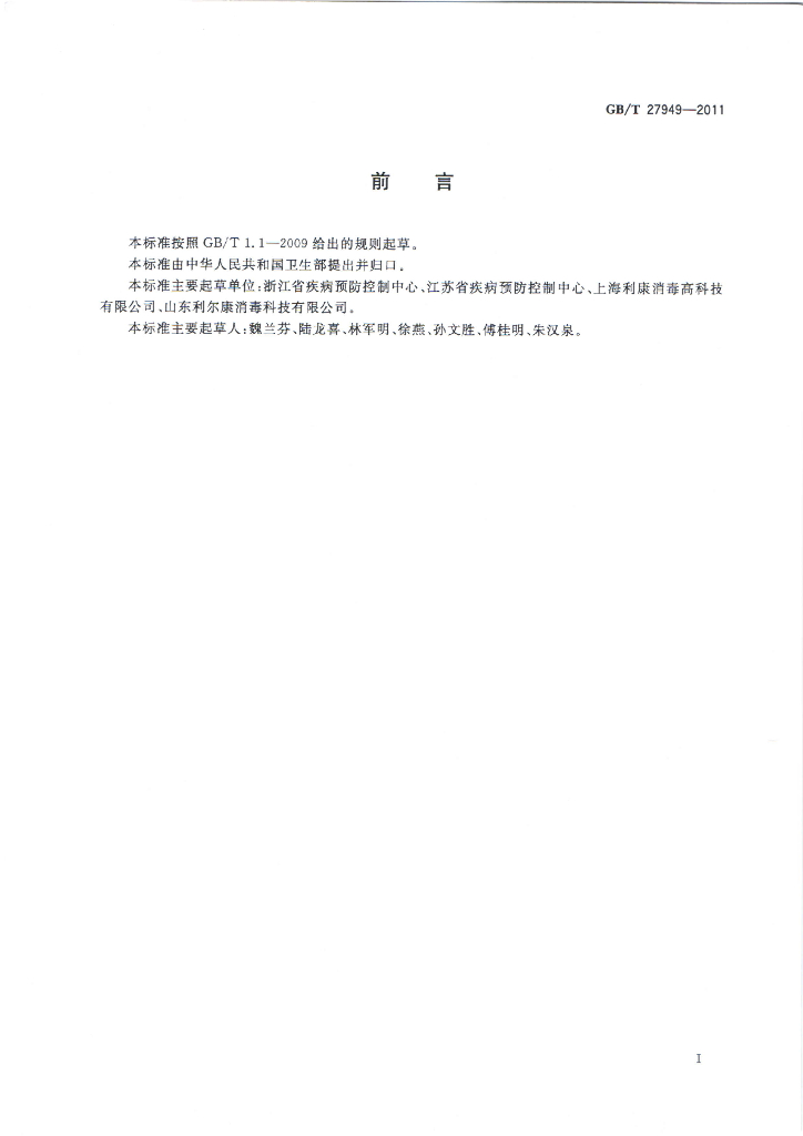 GB/T 27949-2011 标准预览