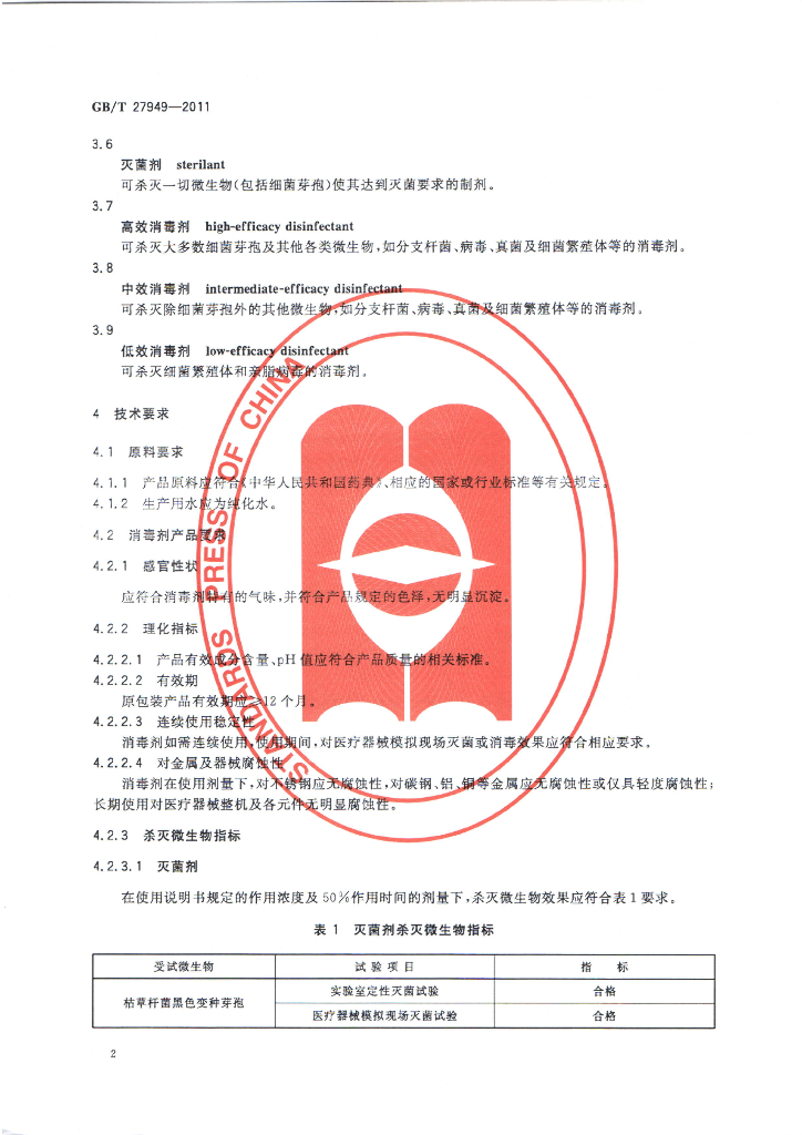 GB/T 27949-2011 标准预览
