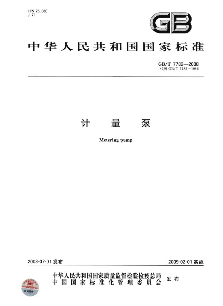 GB/T 7782-2008 标准预览