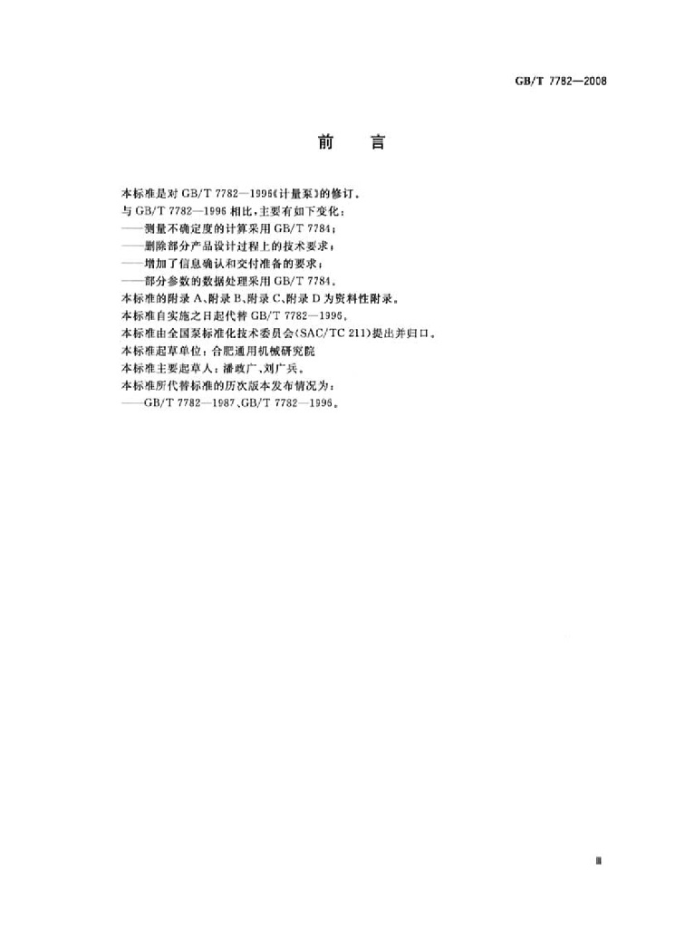 GB/T 7782-2008 标准预览