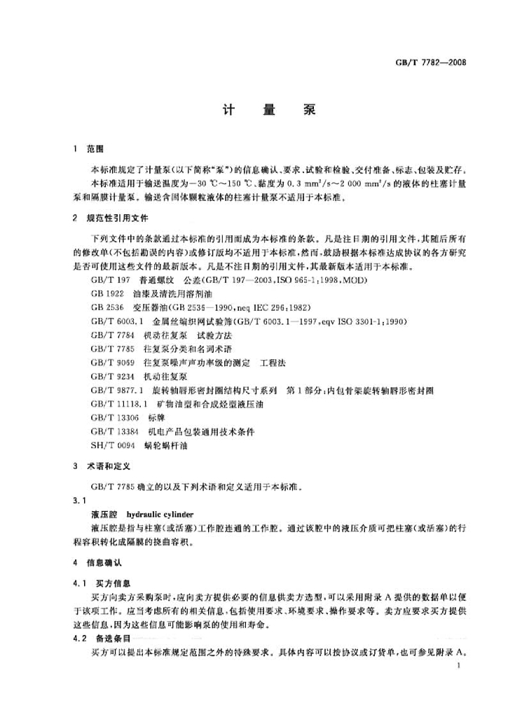 GB/T 7782-2008 标准预览