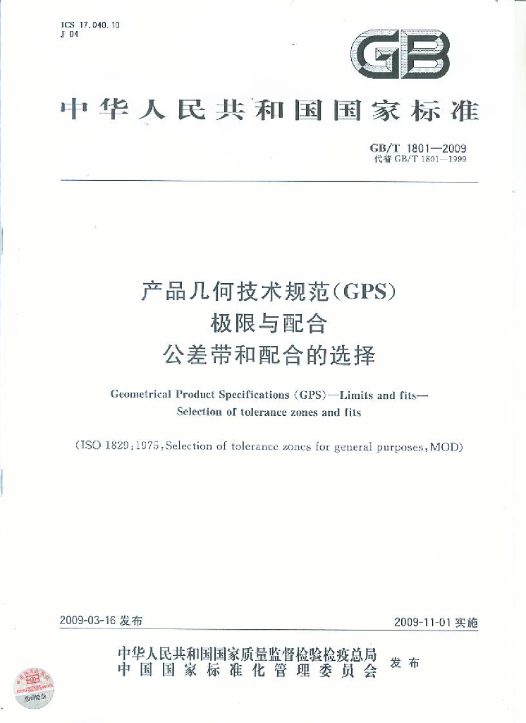 GB/T 1801-2009 标准预览