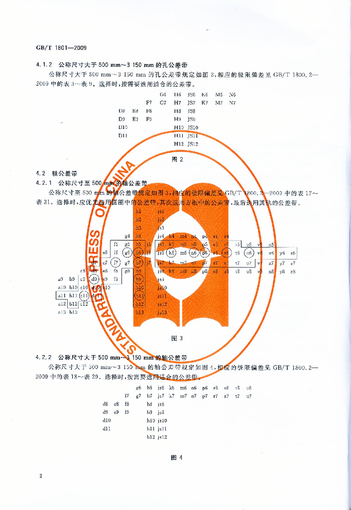 GB/T 1801-2009 标准预览