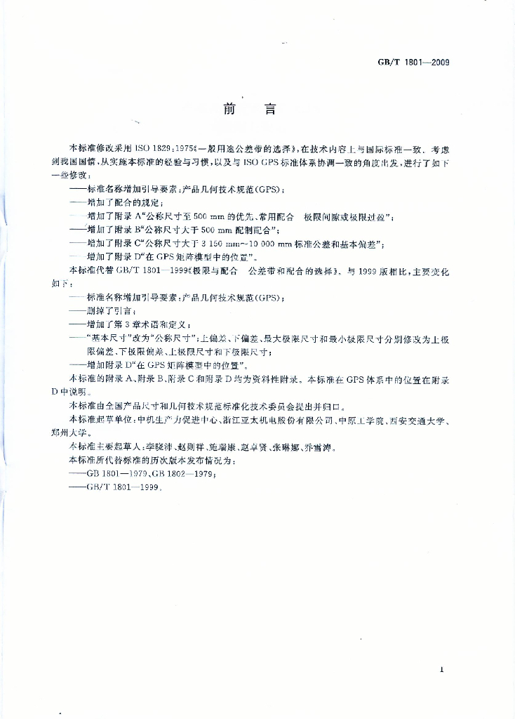 GB/T 1801-2009 标准预览