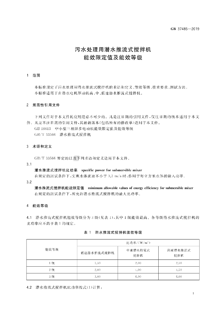 GB 37485-2019 标准预览