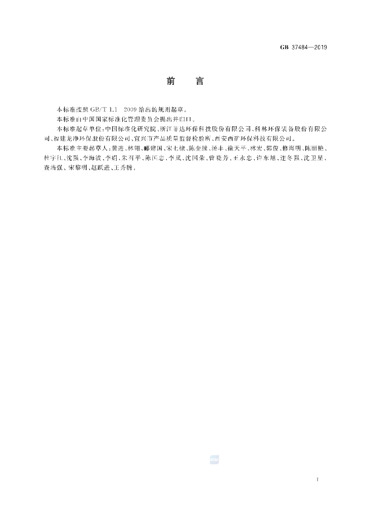 GB 37484-2019 标准预览