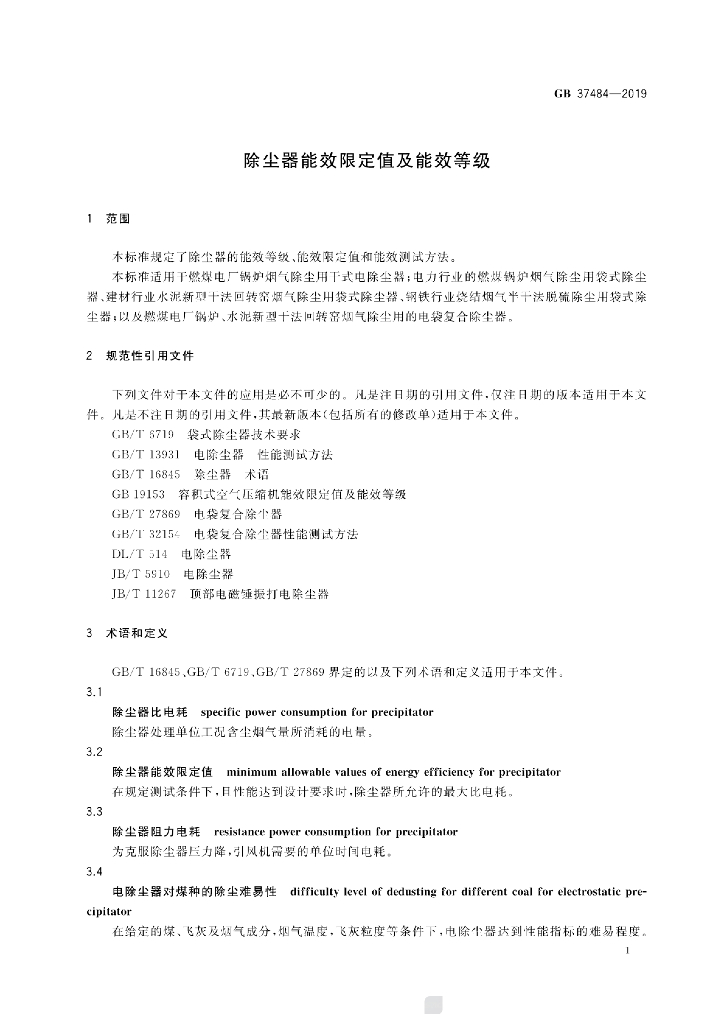 GB 37484-2019 标准预览