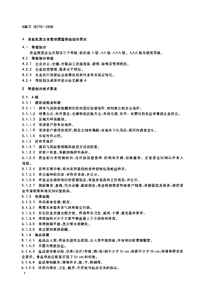 GB/T 18770-2008 标准预览