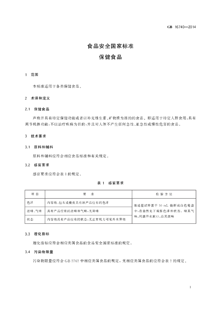 GB 16740-2014 标准预览