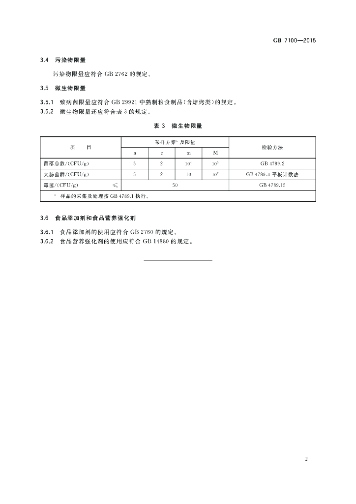 GB 7100-2015 标准预览