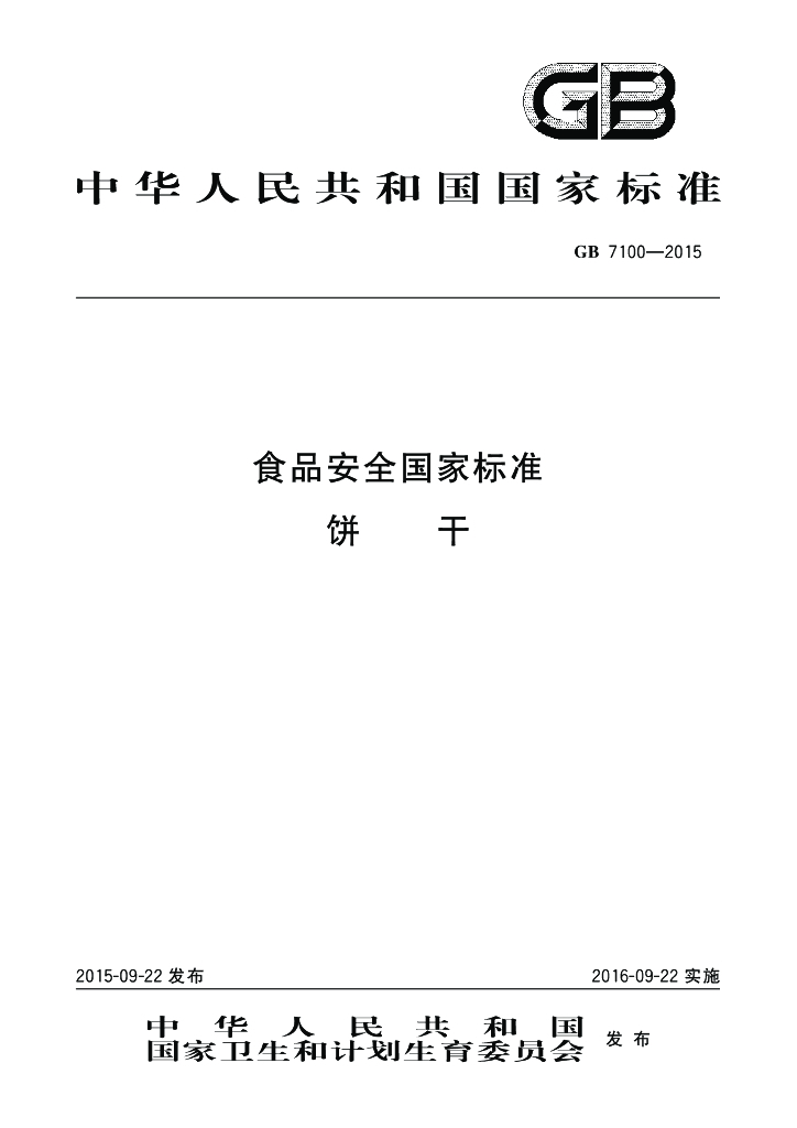 GB 7100-2015 标准预览