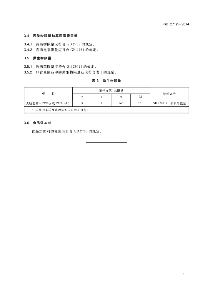GB 2712-2014 标准预览