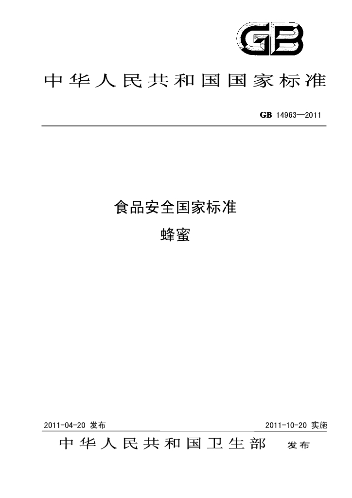 GB 14963-2011 标准预览