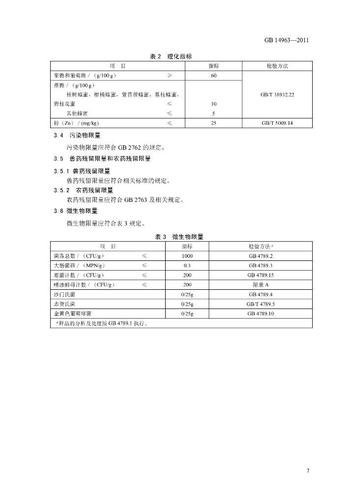 GB 14963-2011 标准预览