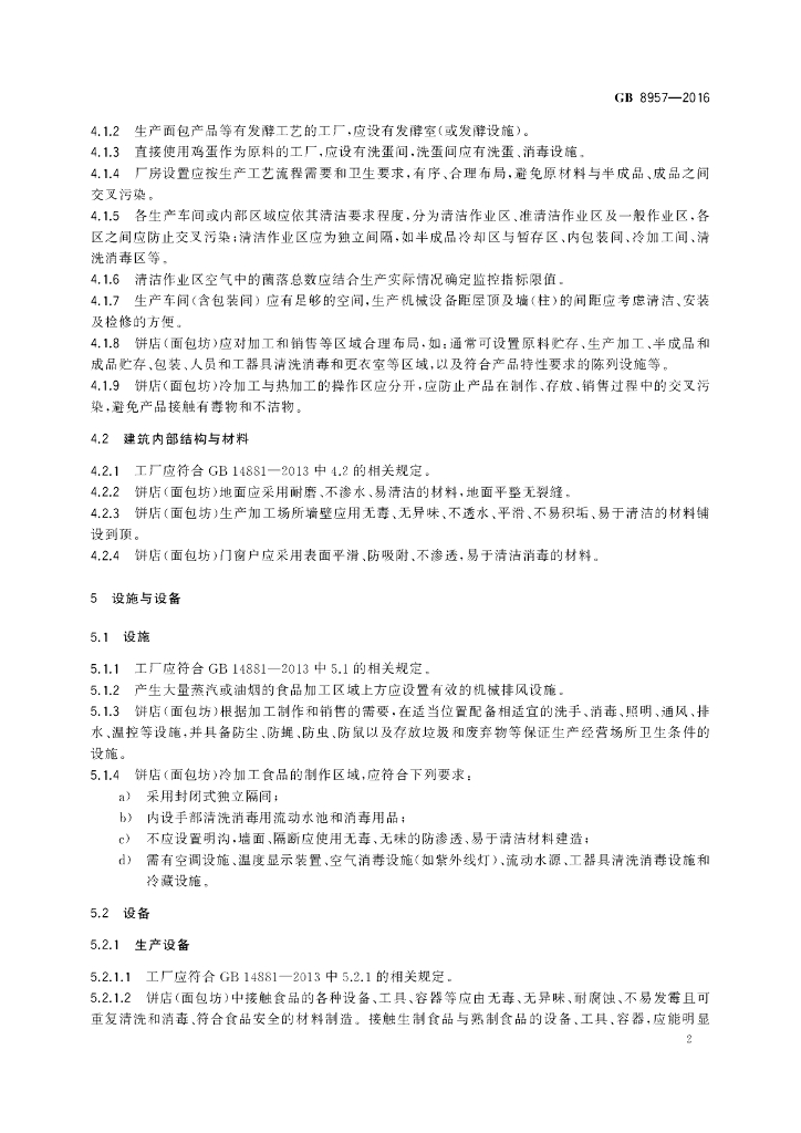 GB 8957-2016 标准预览