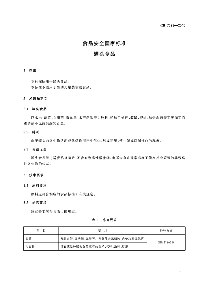 GB 7098-2015 标准预览
