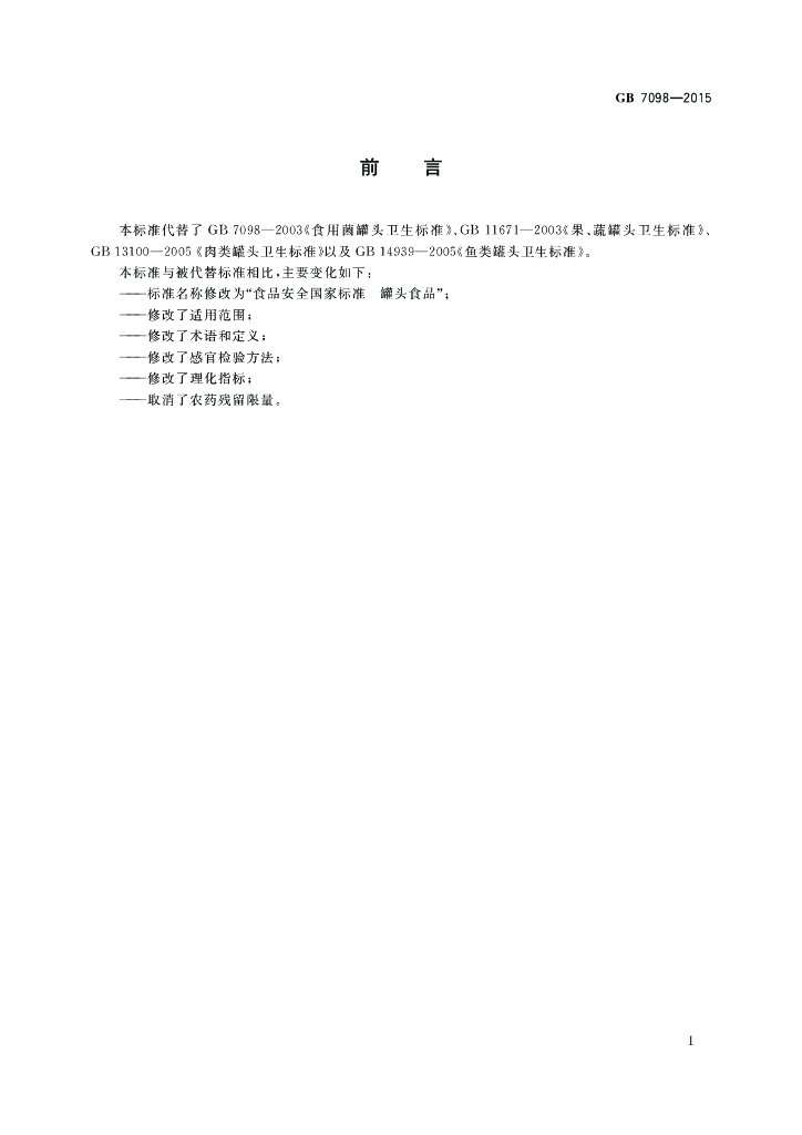 GB 7098-2015 标准预览