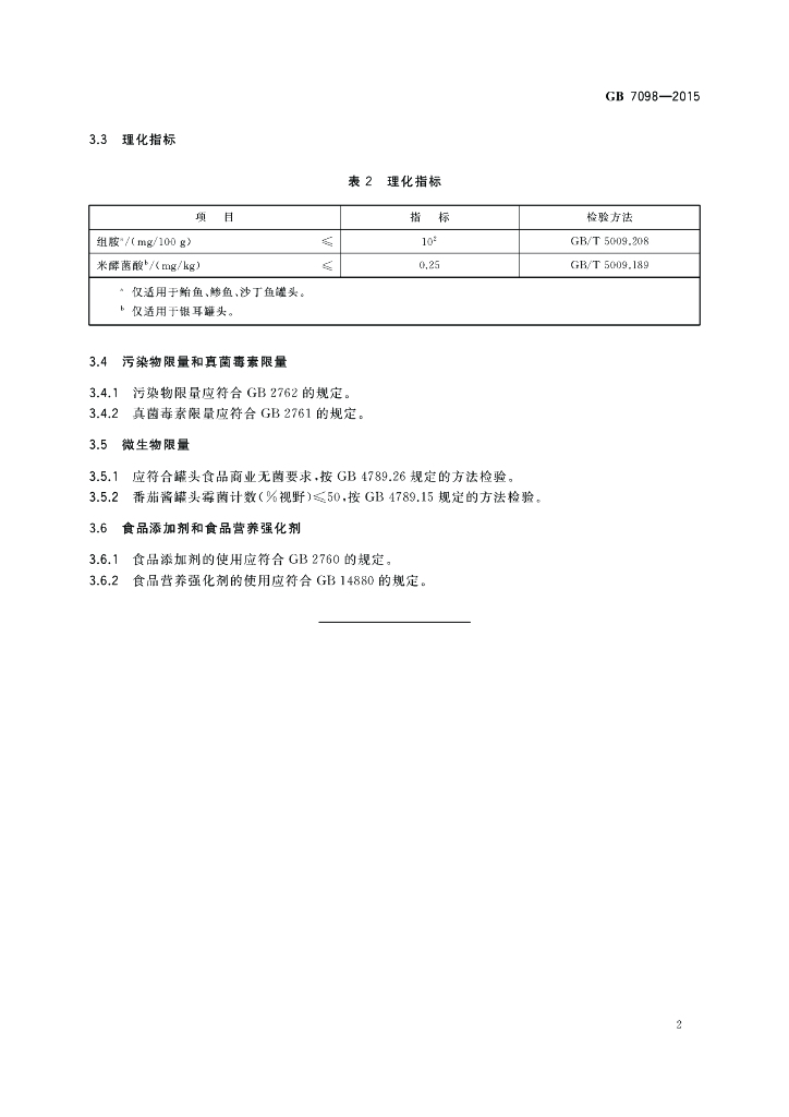 GB 7098-2015 标准预览