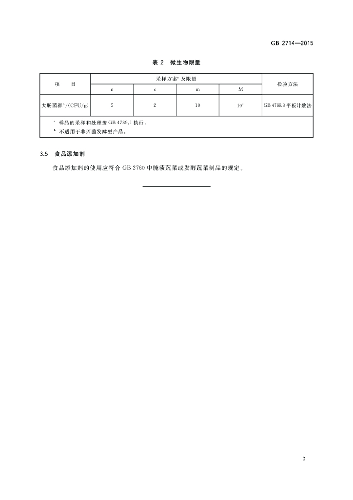 GB 2714-2015 标准预览