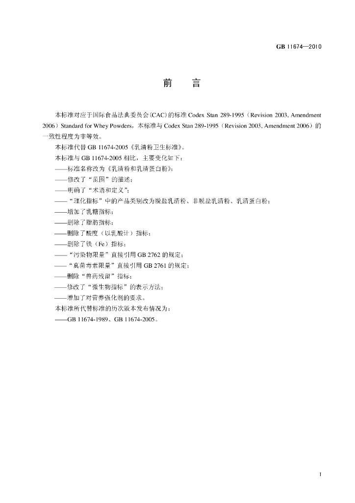 GB 11674-2010 标准预览