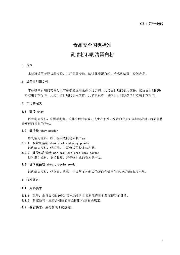 GB 11674-2010 标准预览