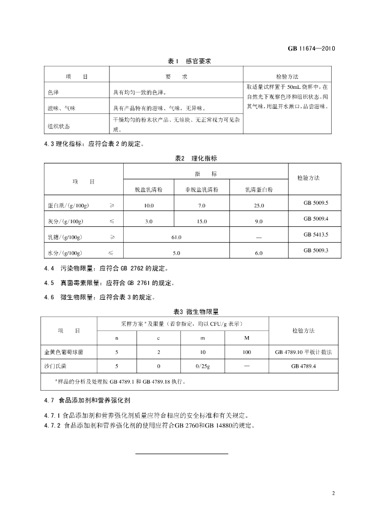 GB 11674-2010 标准预览