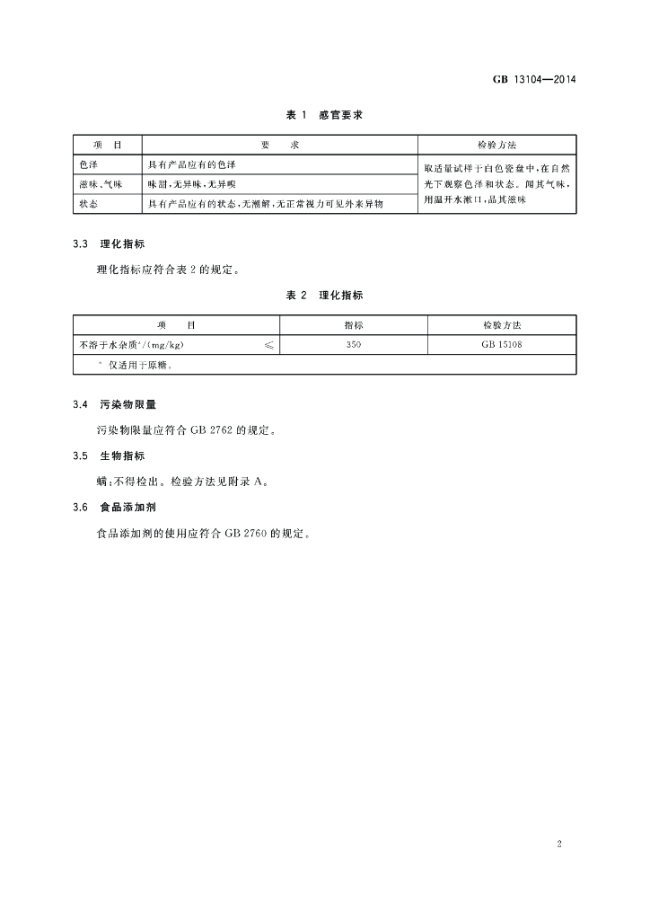 GB 13104-2014 标准预览