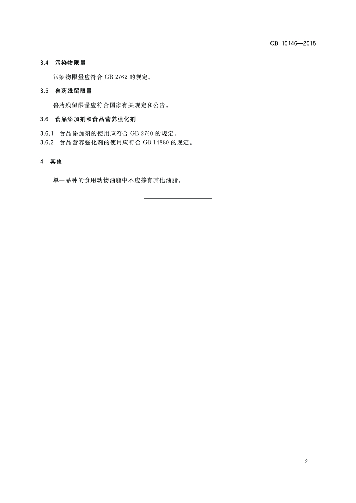 GB 10146-2015 标准预览